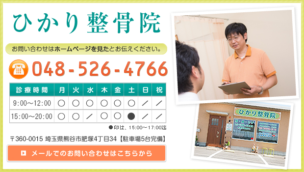 熊谷市で交通事故治療ならひかり整骨院・接骨院のホームページを見た画像１